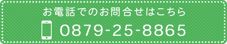 お電話でのお問合せはこちら
